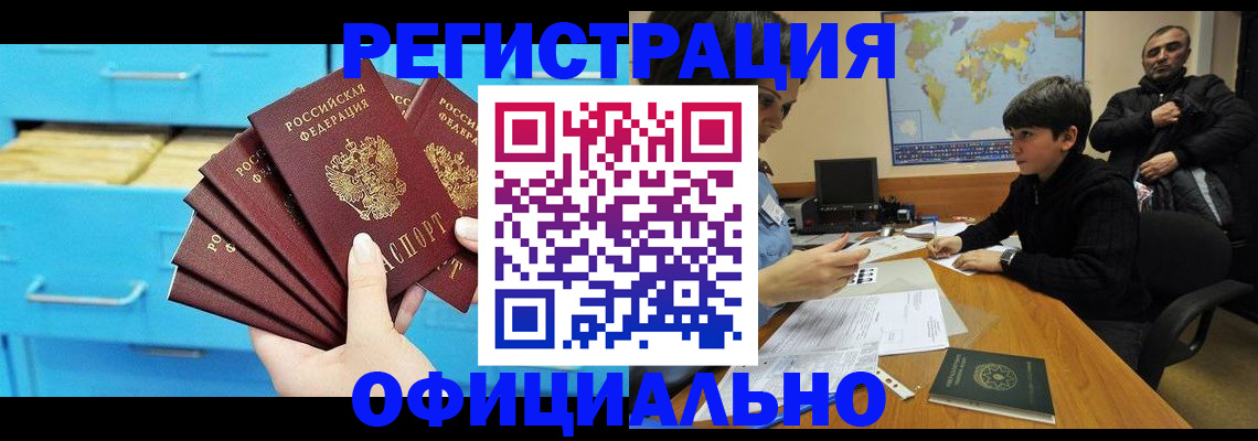 временная регистрация для школы в Архангельске