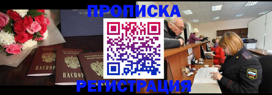 временная регистрация законно в Архангельске