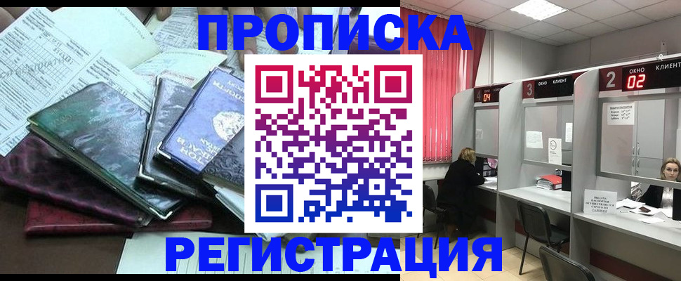 временная прописка в Архангельске