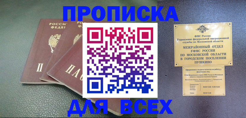 прописка паспорт в Архангельске