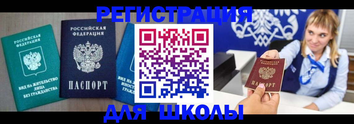 прописка регистрация в Архангельске