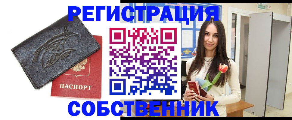 где прописаться в Архангельске