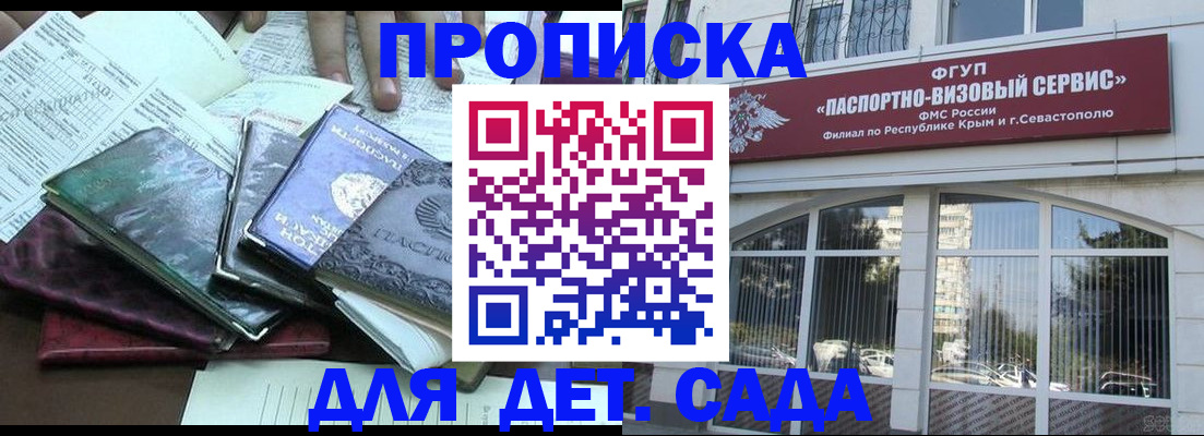 прописка в Архангельске