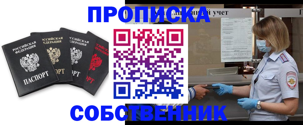 пропишу в квартире в Архангельске