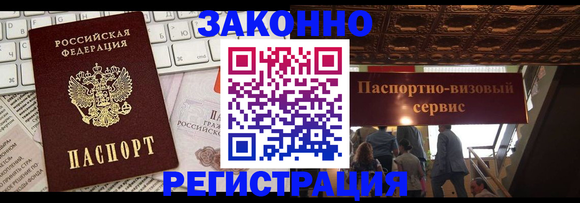 прописка для работы в Архангельске
