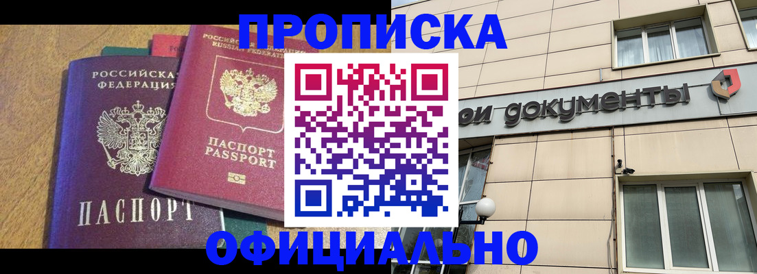прописка для кредита в Архангельске