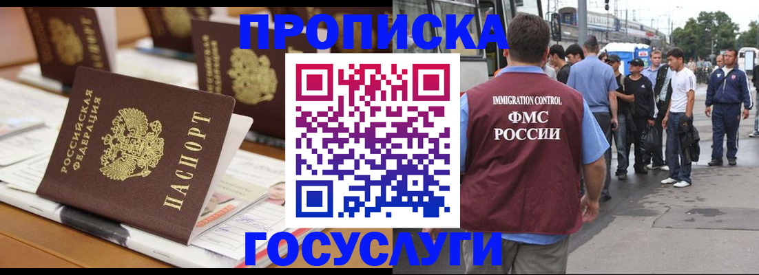 прописка для работы в Архангельске